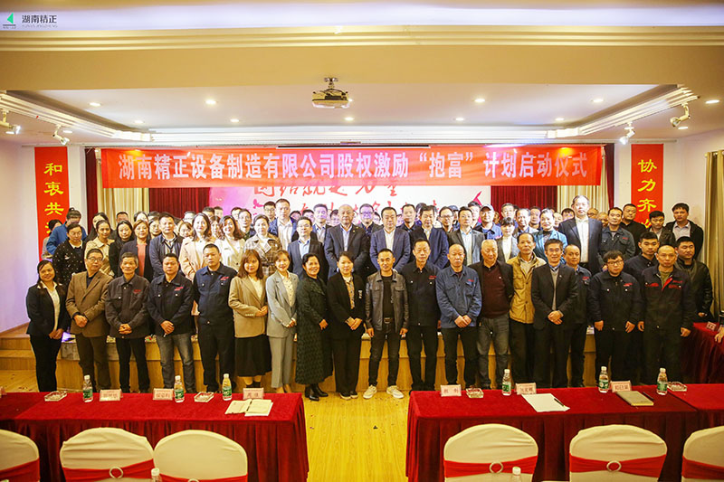 满冠体育（中国）官方网站股权激励“抱富”计划