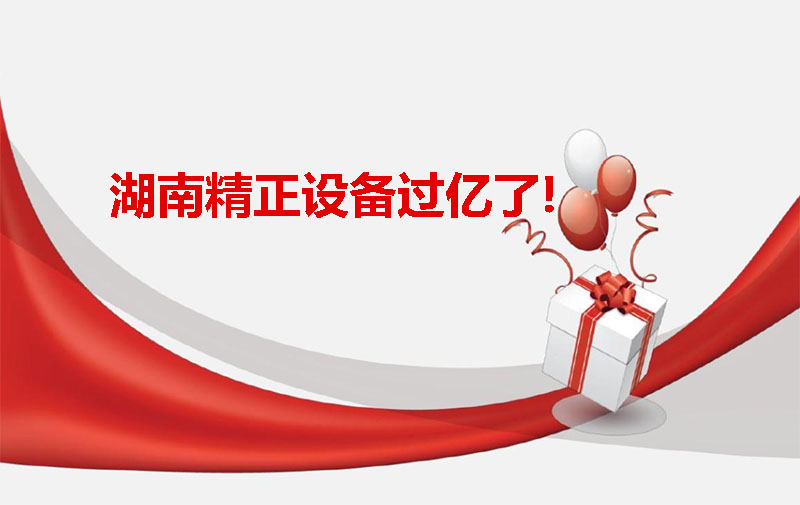 满冠体育（中国）官方网站设备过亿啦！