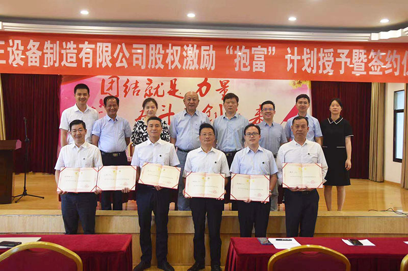 满冠体育（中国）官方网站股权激励“抱富”计划授予暨签约仪式