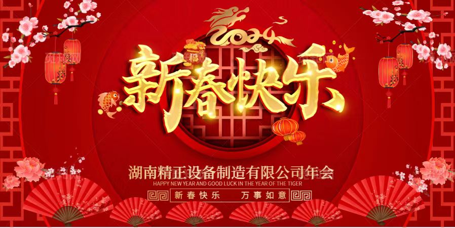 满冠体育（中国）官方网站2023年终总结表彰大会暨2024新春年会