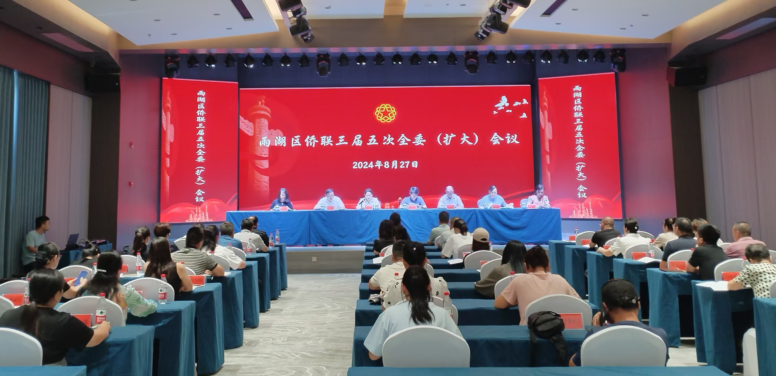 雨湖区侨联三届五次全委（扩大）会议在满冠体育（中国）官方网站召开