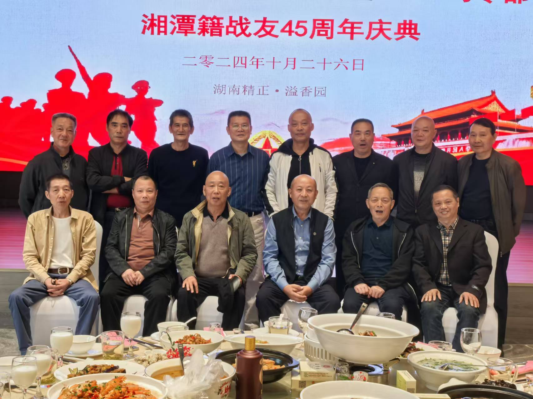 原广州军区湘潭籍战友45周年庆典活动在满冠体育（中国）官方网站溢香园酒店举办