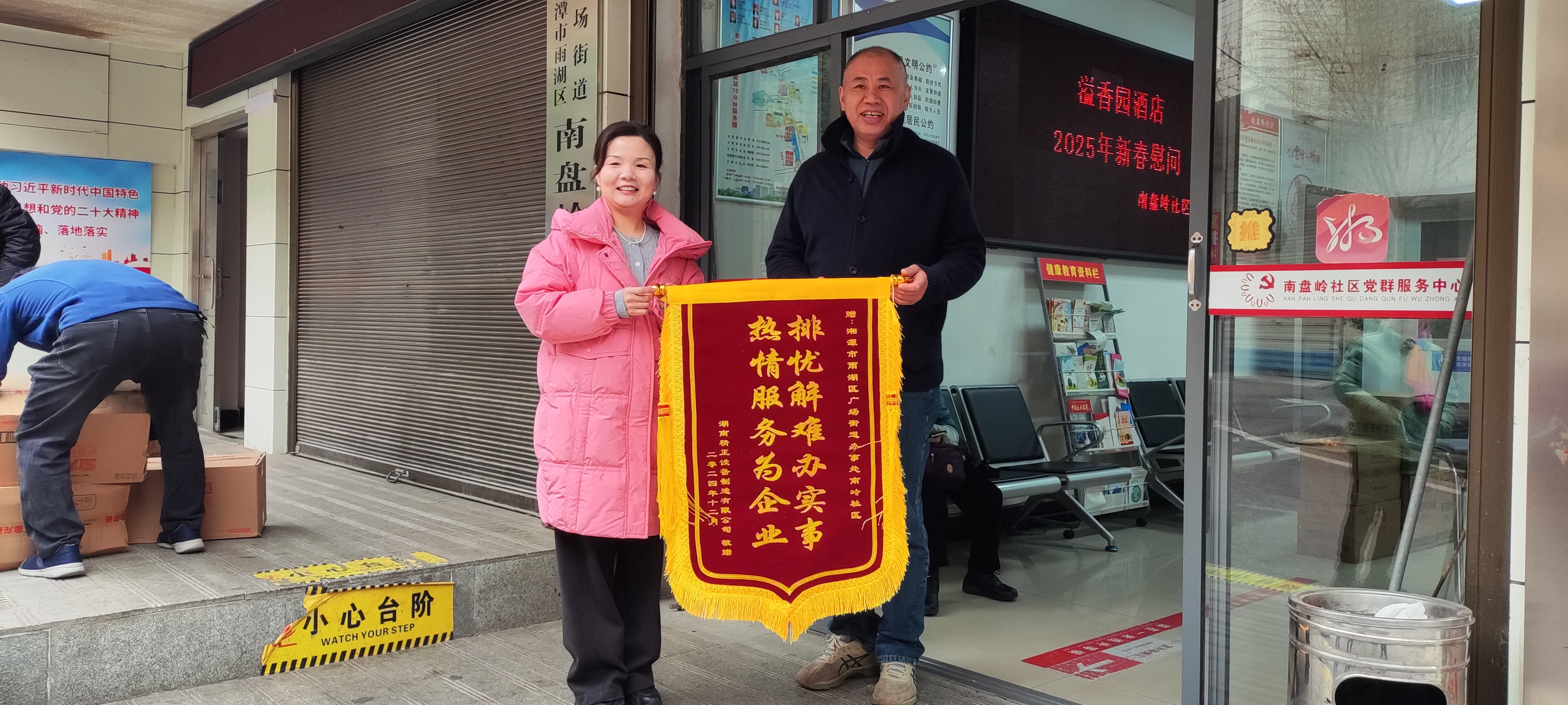 2025新春满冠体育（中国）官方网站慰问广场街道南岭社区