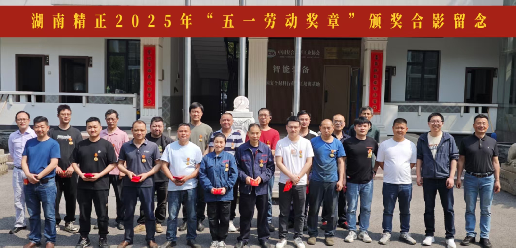 满冠体育（中国）官方网站2025“五一奖章”颁奖仪式